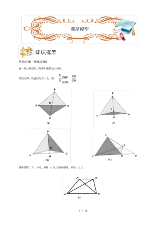 五年级下册数学扩展专题练习几何燕尾模型a级学生版全国通用无答案