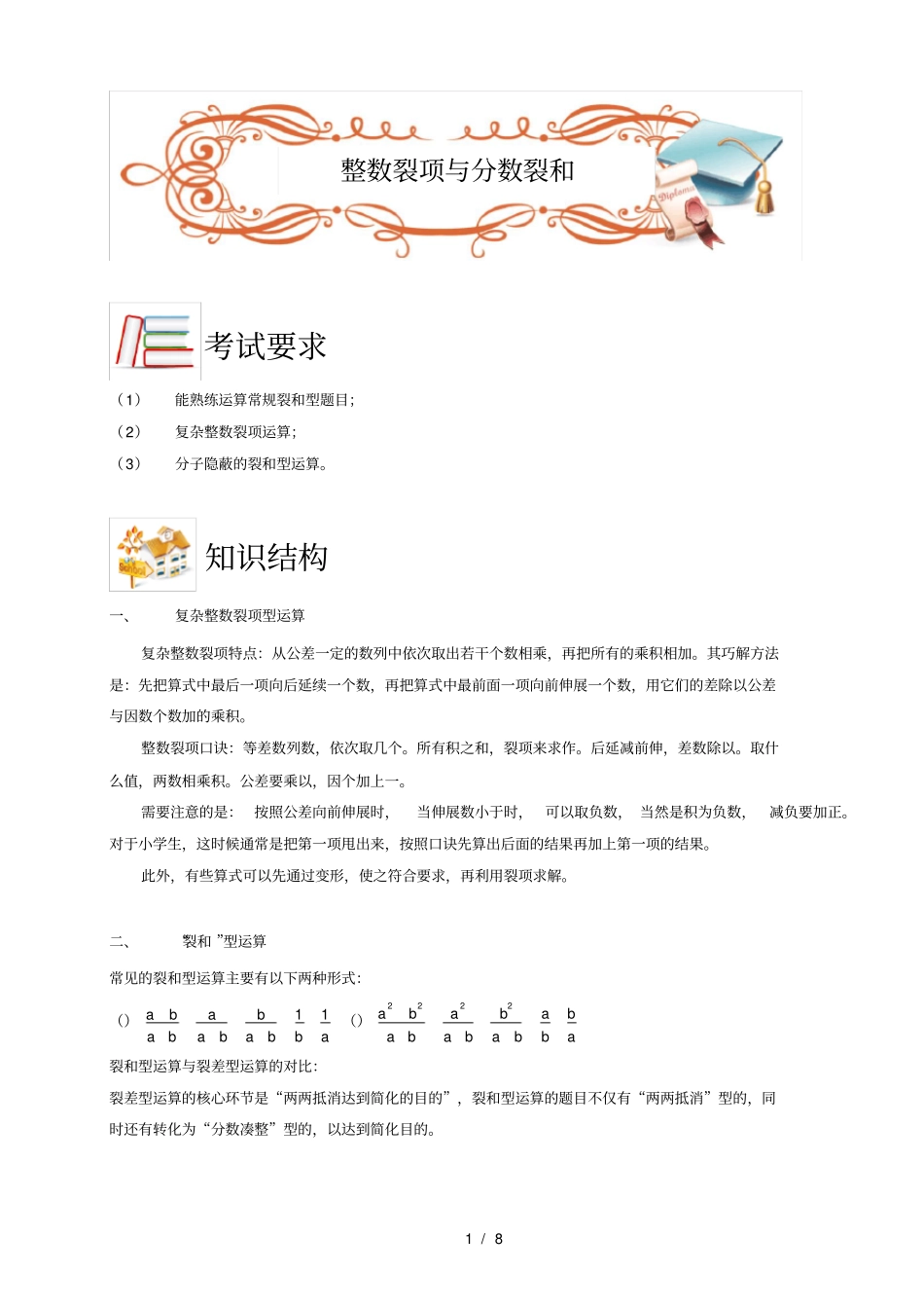 五年级下册数学扩展专题练习计算综合整数裂项与分数裂和a级学生版全国通用无答案_第1页