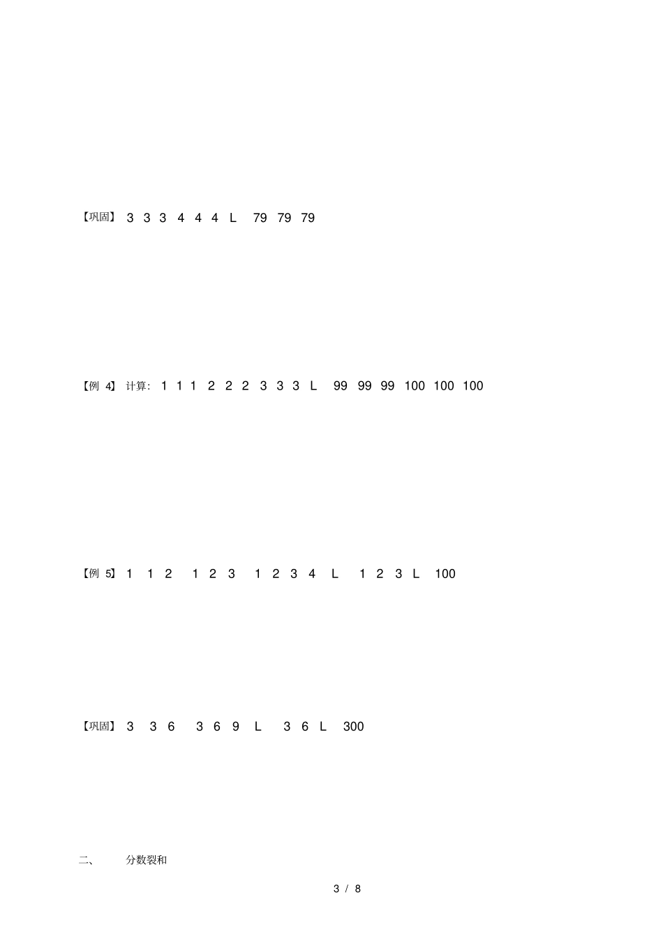 五年级下册数学扩展专题练习计算综合整数裂项与分数裂和a级学生版全国通用无答案_第3页