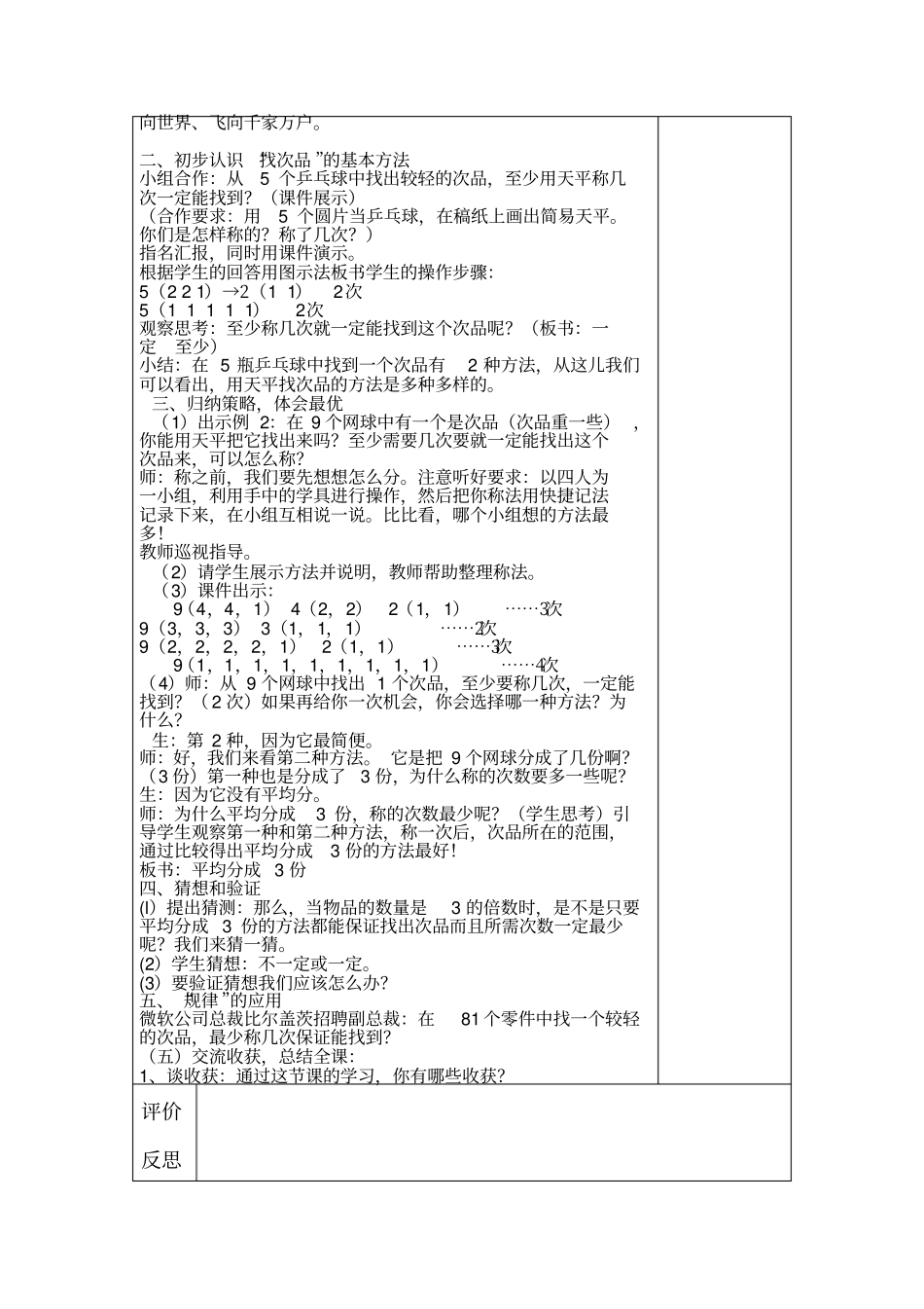 五年级下册数学找次品集体备课简案_第2页