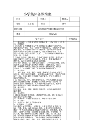 五年级下册数学找次品集体备课简案