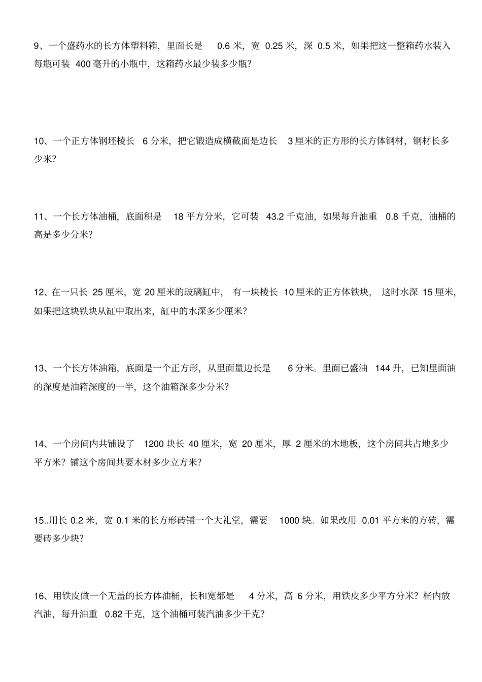 五年级下册数学应用题300题_第2页