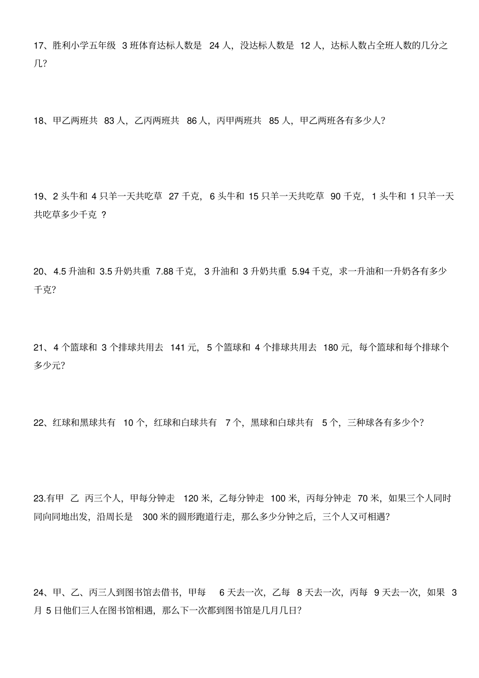 五年级下册数学应用题300题_第3页