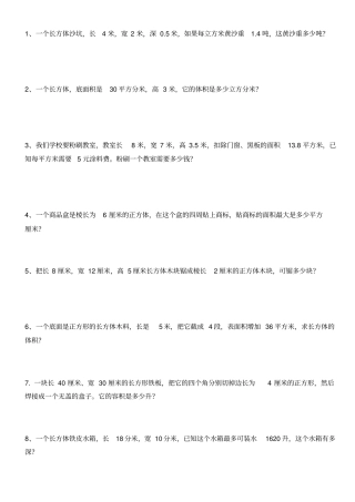五年级下册数学应用题300题