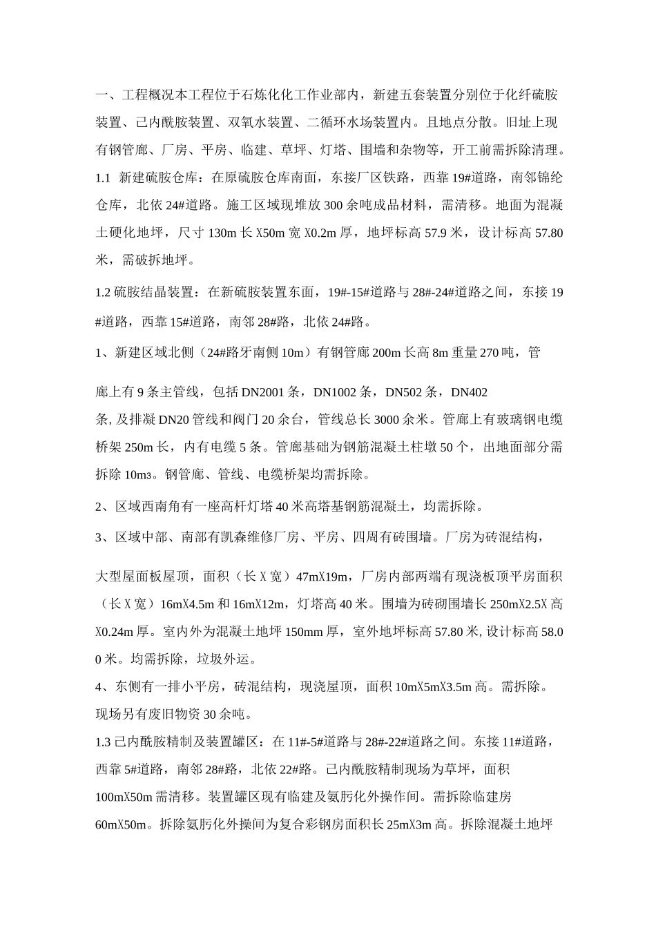 拆迁管廊施工方案资料_第2页