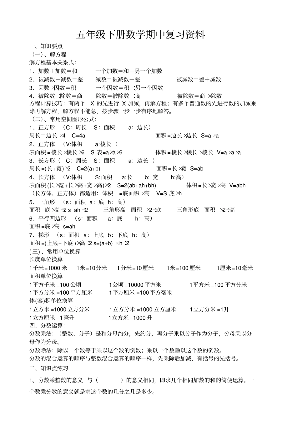 五年级下册数学期中复习资料及习题_第1页