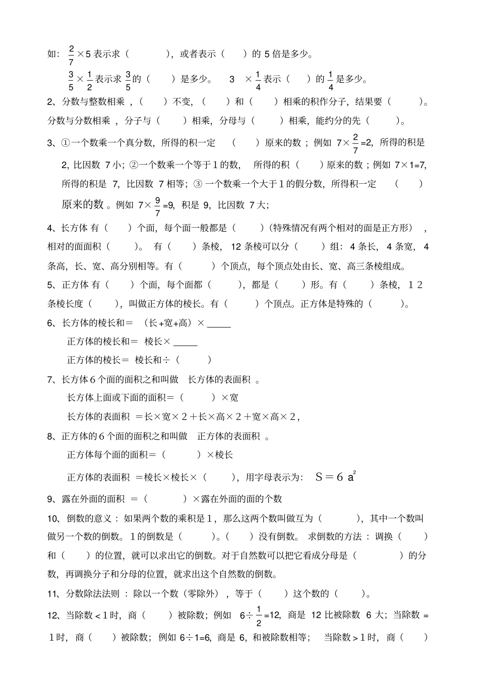 五年级下册数学期中复习资料及习题_第2页