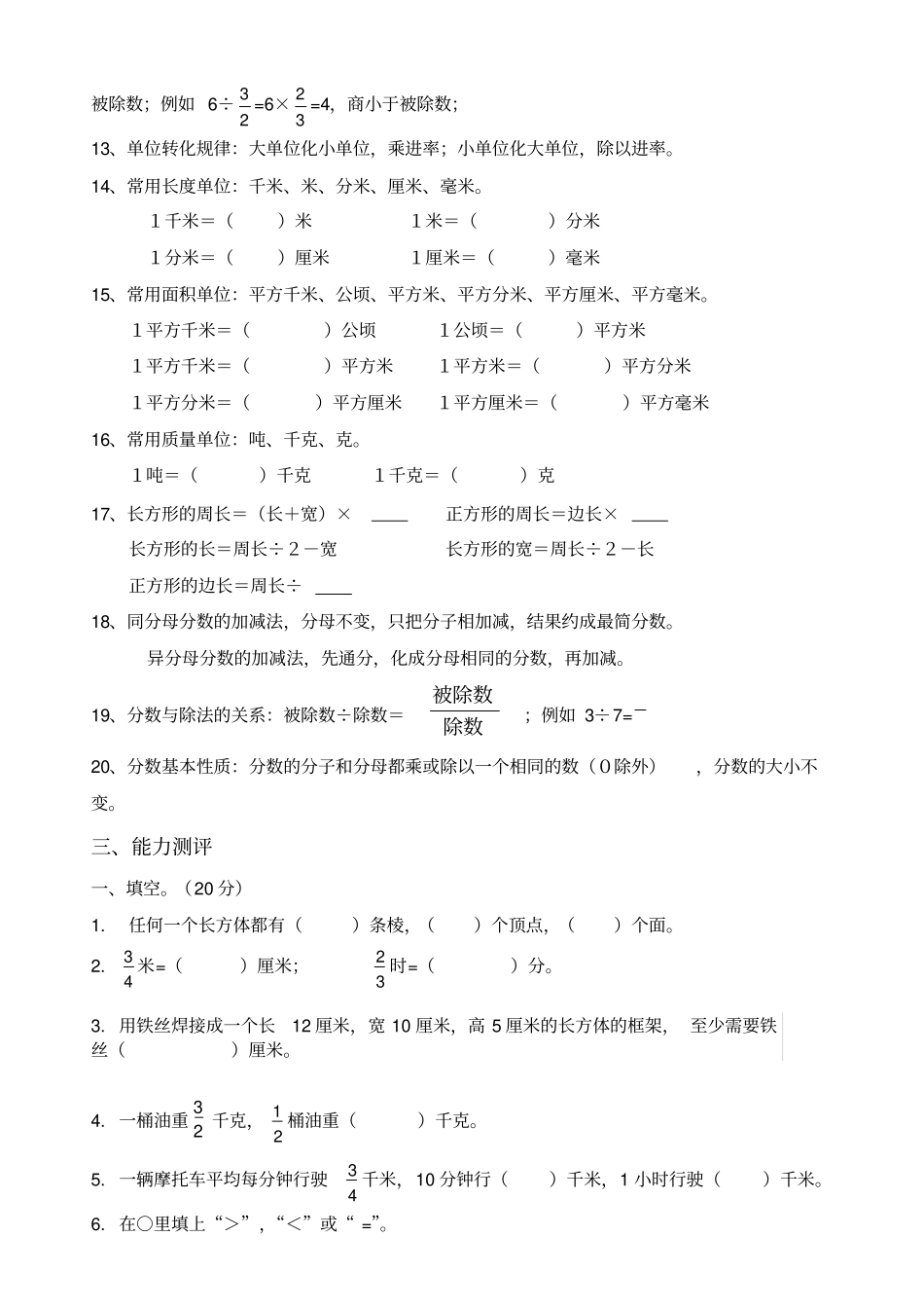 五年级下册数学期中复习资料及习题_第3页