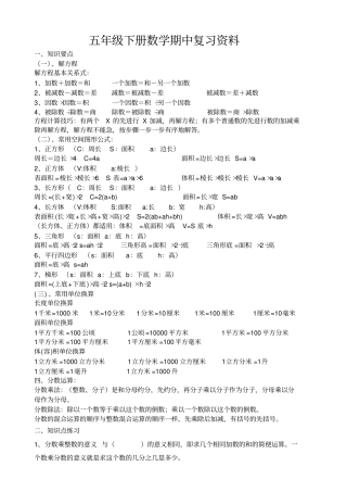 五年级下册数学期中复习资料及习题
