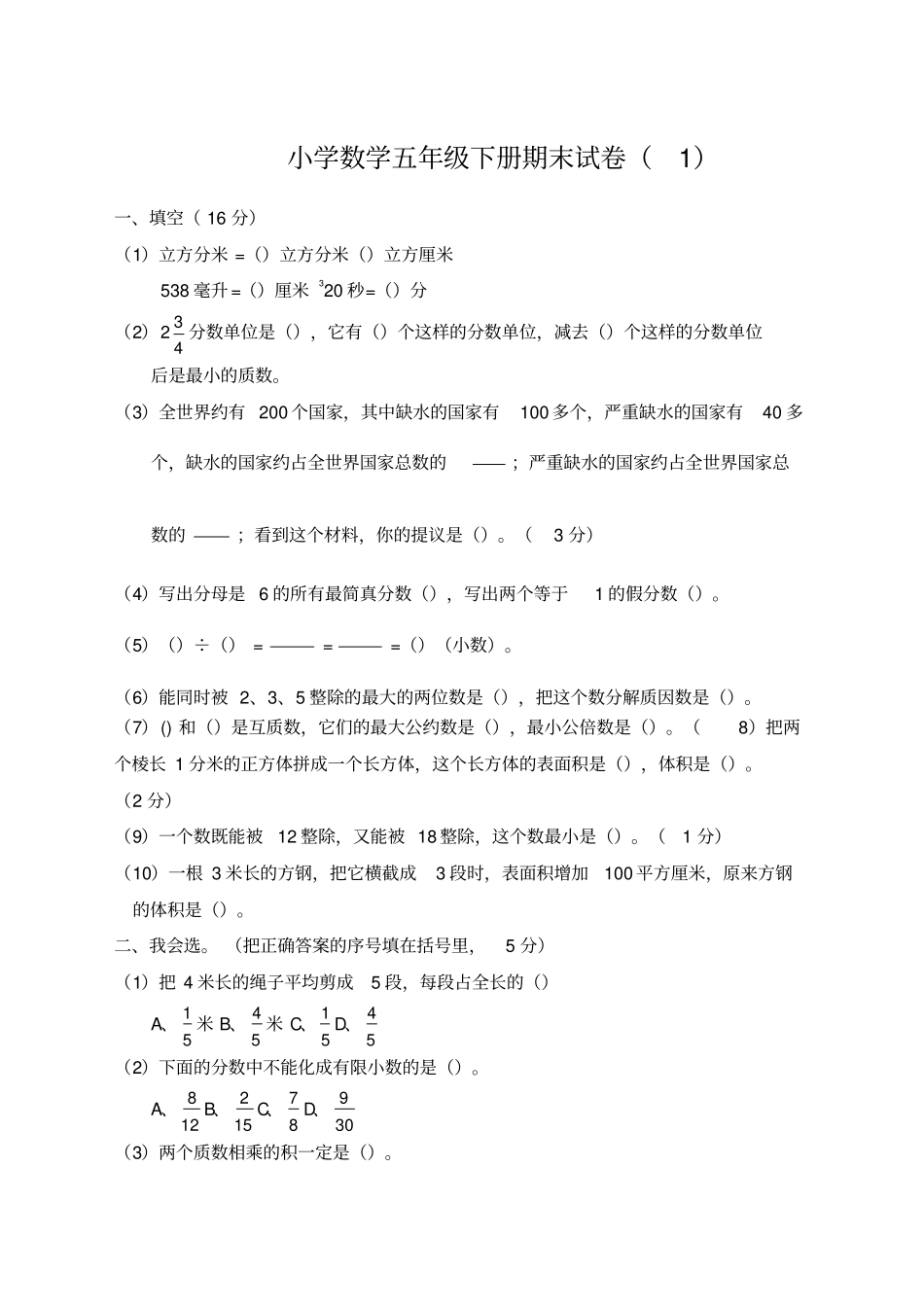 五年级下册数学期末考试题_第1页