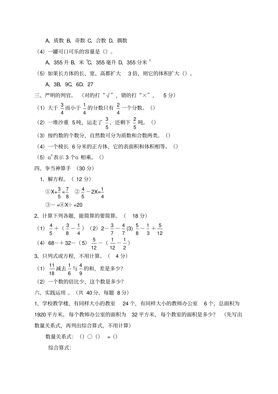 五年级下册数学期末考试题_第2页