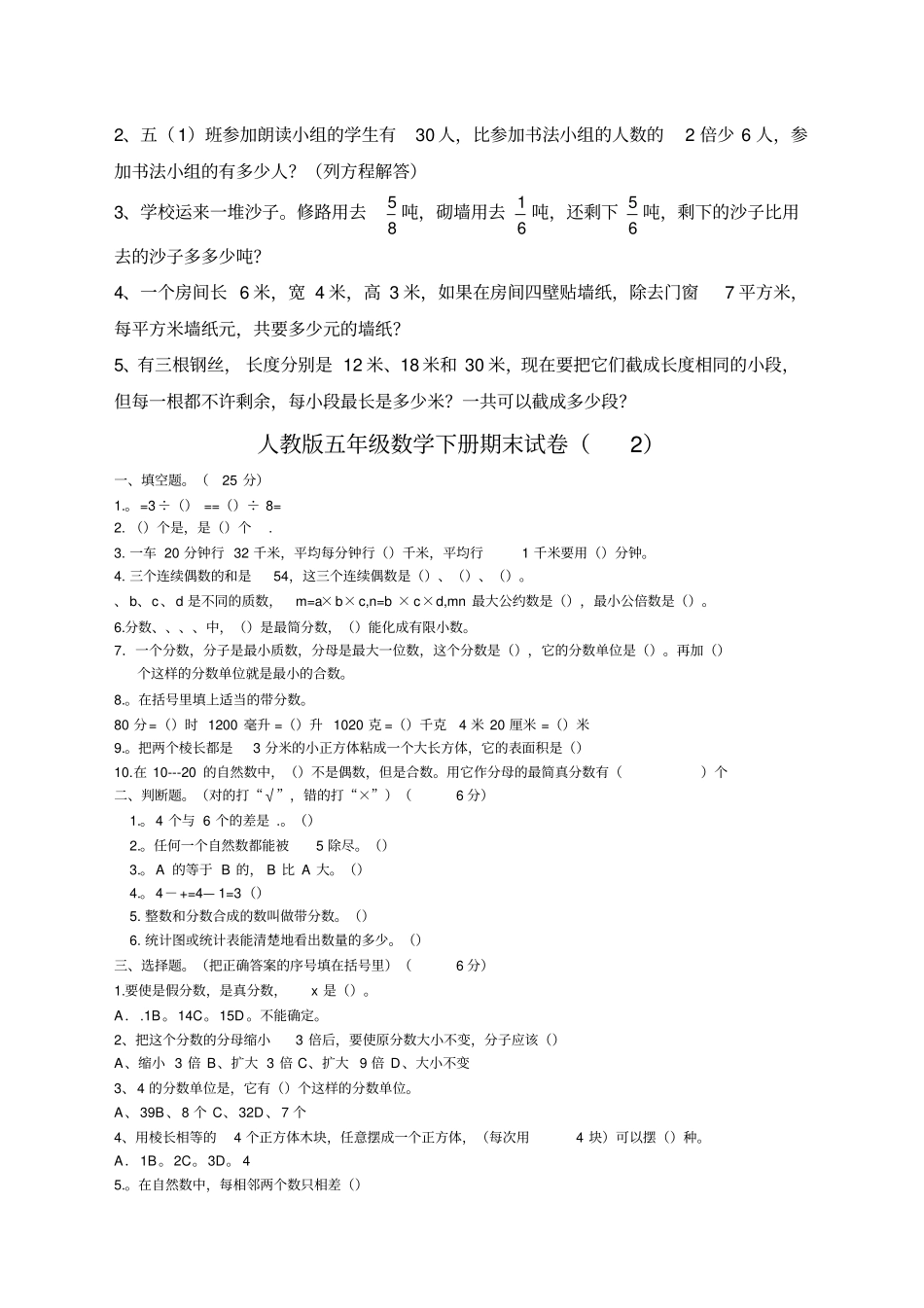 五年级下册数学期末考试题_第3页