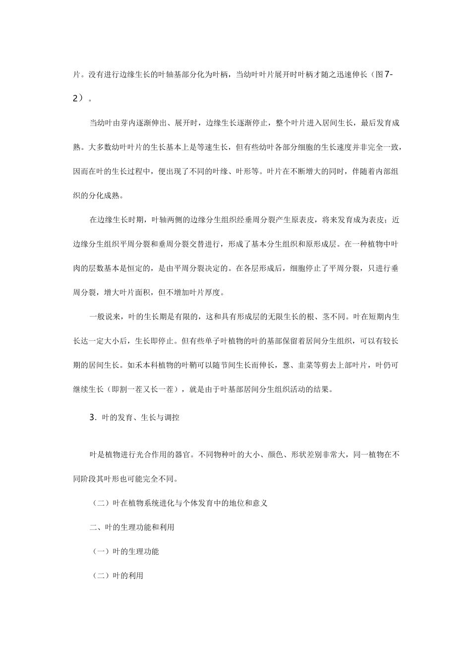 叶的形态与结构_第2页