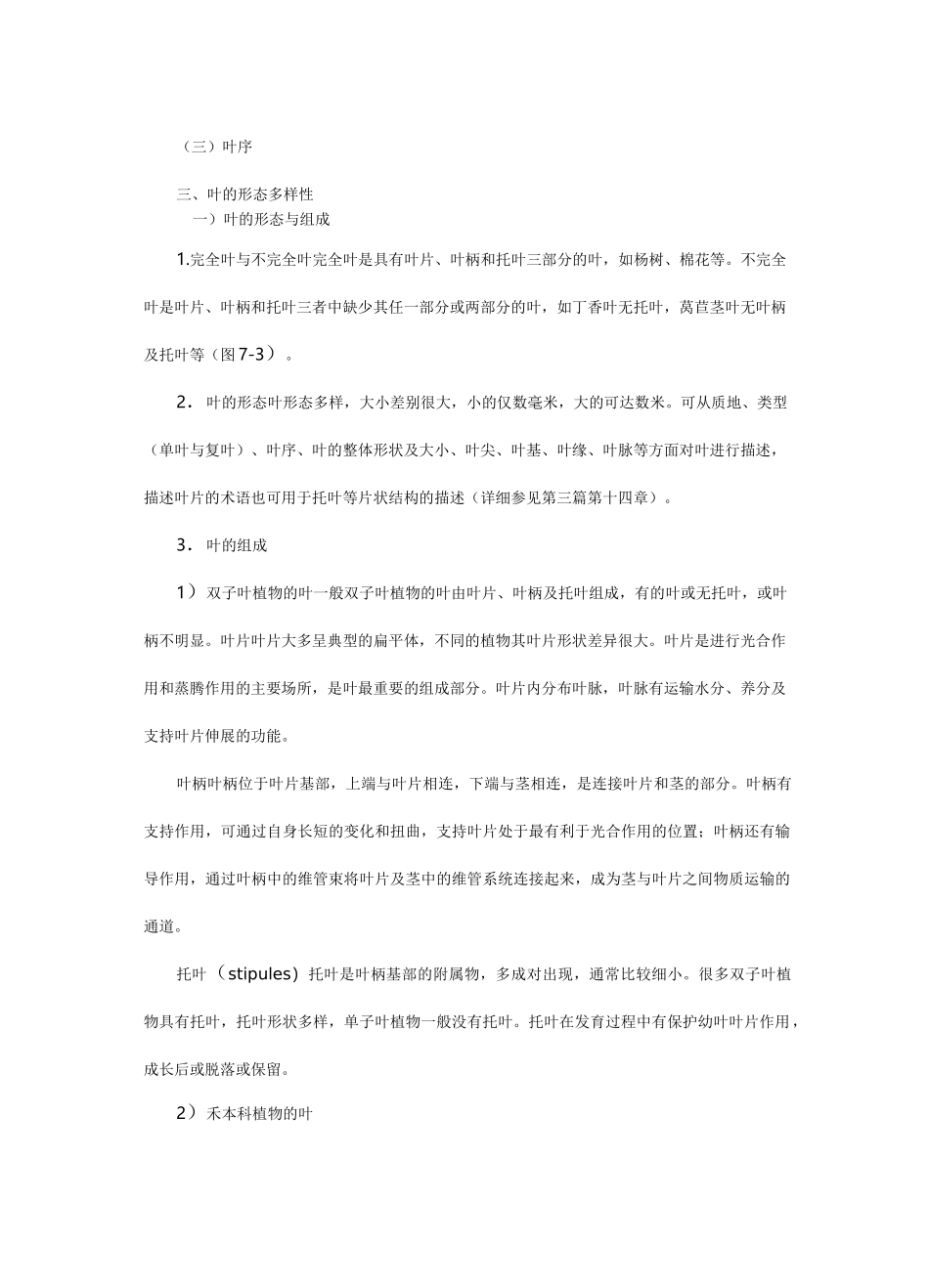 叶的形态与结构_第3页