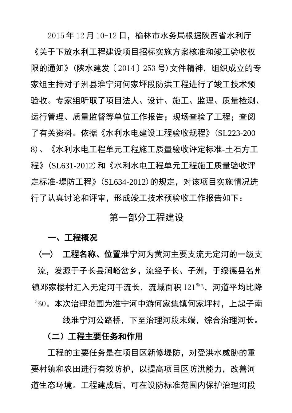 工程竣工技术预验收报告_第3页