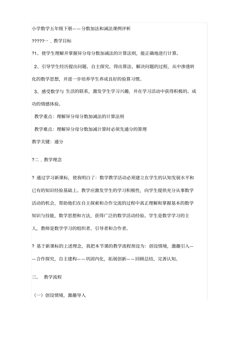 五年级下册数学案例分析_第1页