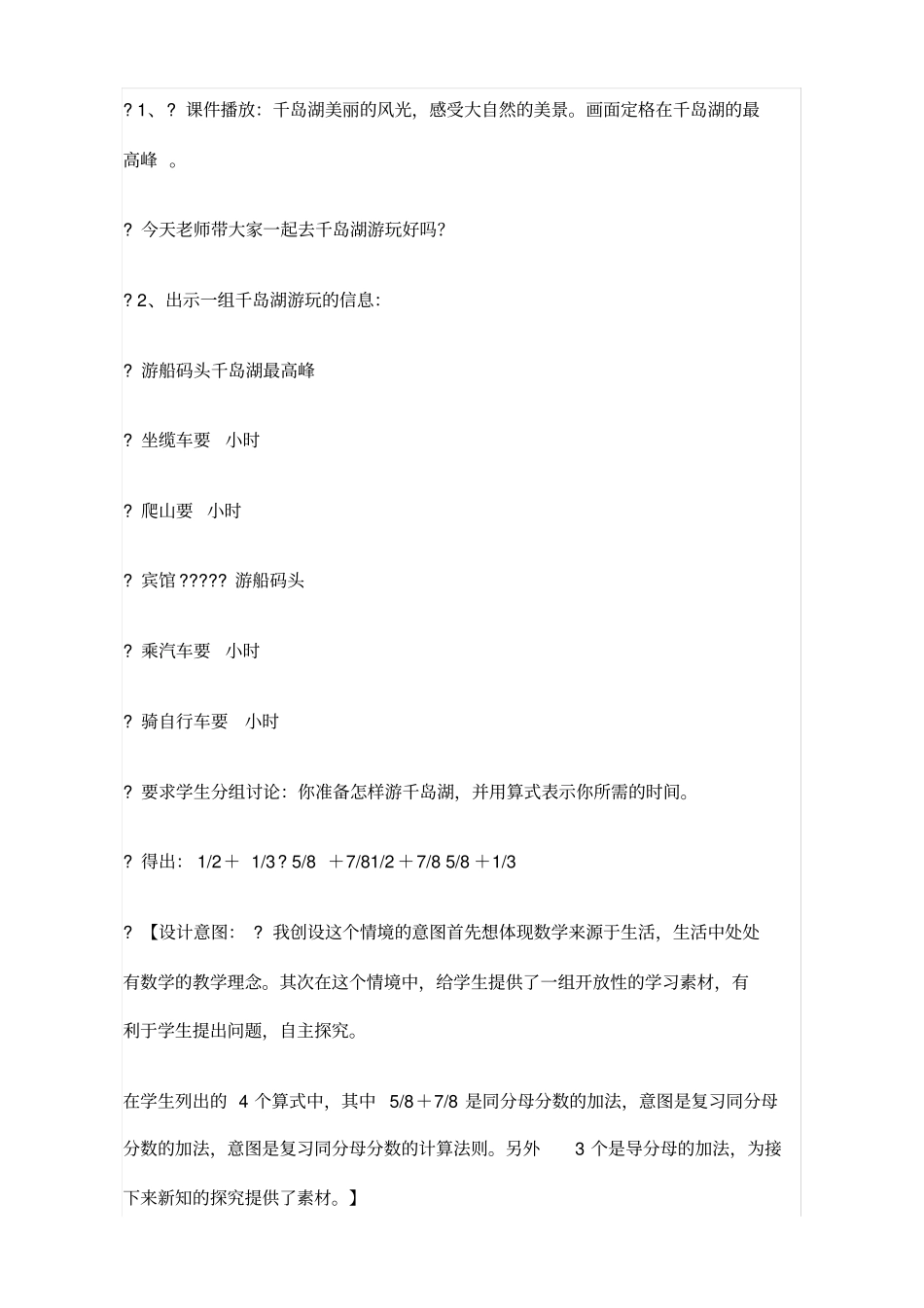 五年级下册数学案例分析_第2页