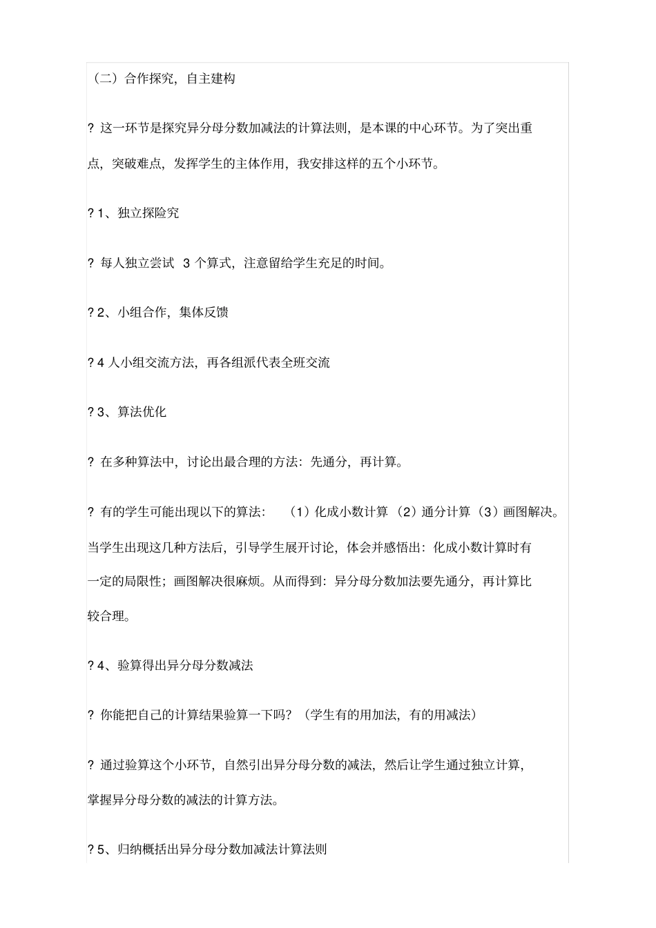 五年级下册数学案例分析_第3页