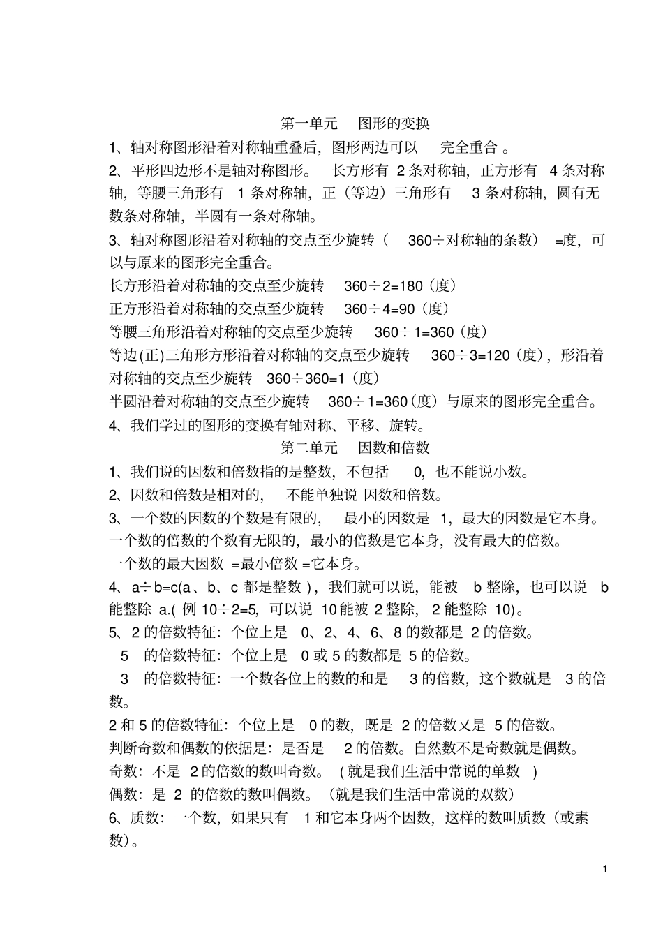 五年级下册数学概念及公式_第1页