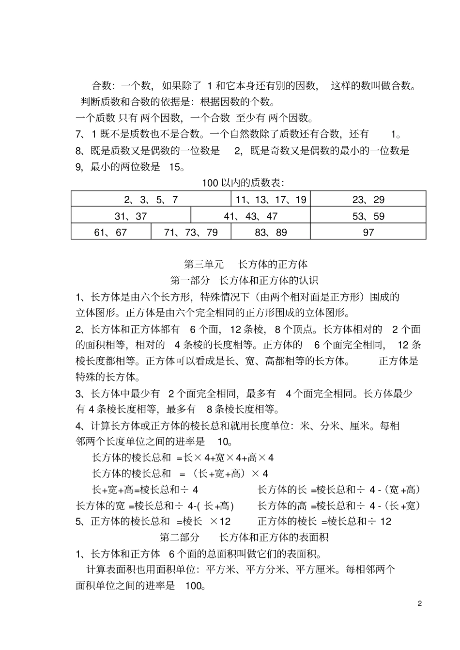 五年级下册数学概念及公式_第2页