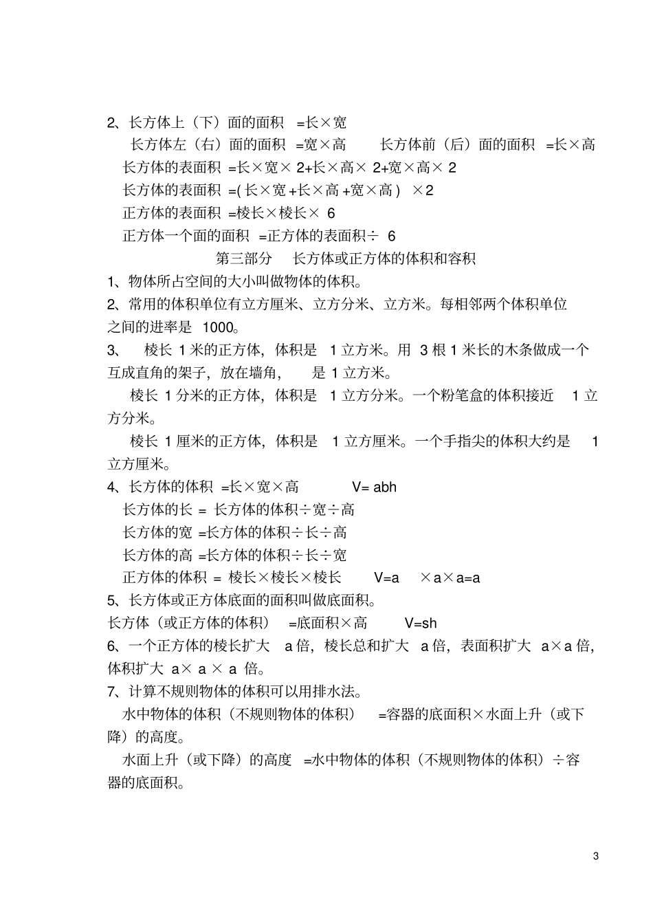 五年级下册数学概念及公式_第3页