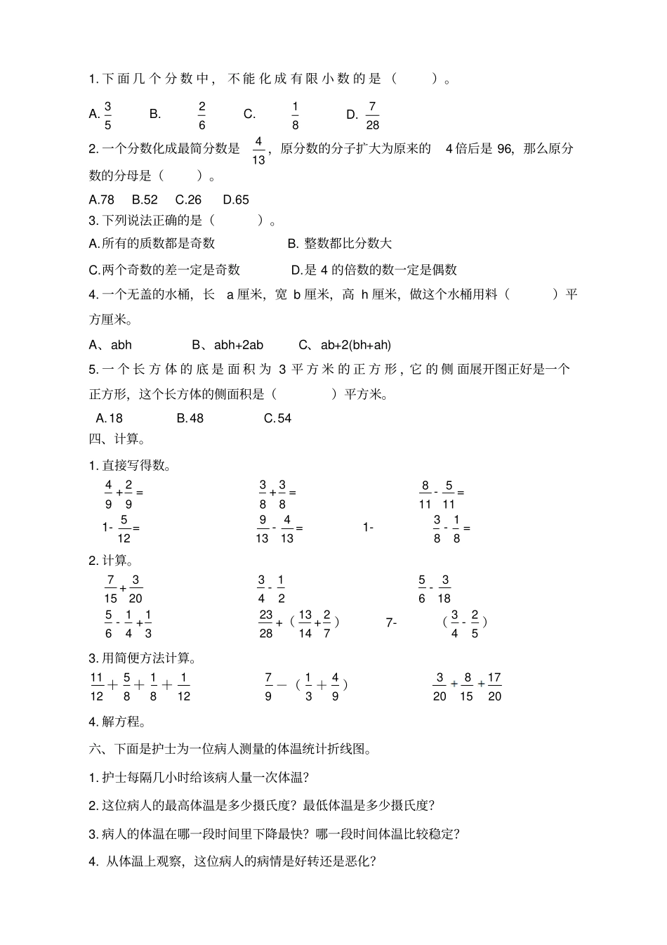 五年级下册数学期末考试题改_第2页