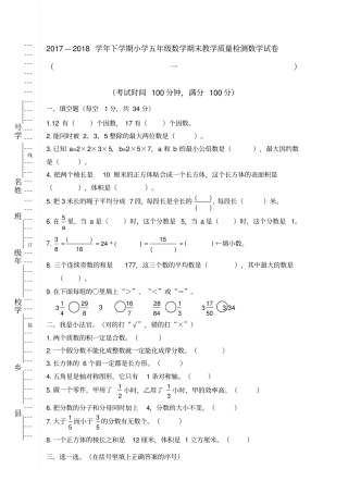 五年级下册数学期末考试题改