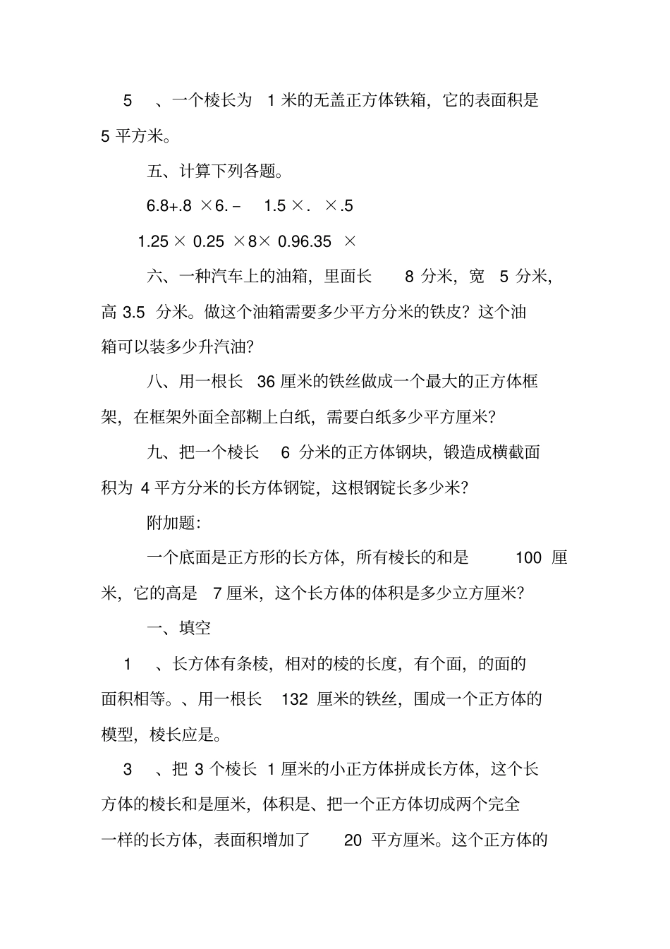 五年级下册数学正方体和长方体练习题_第2页
