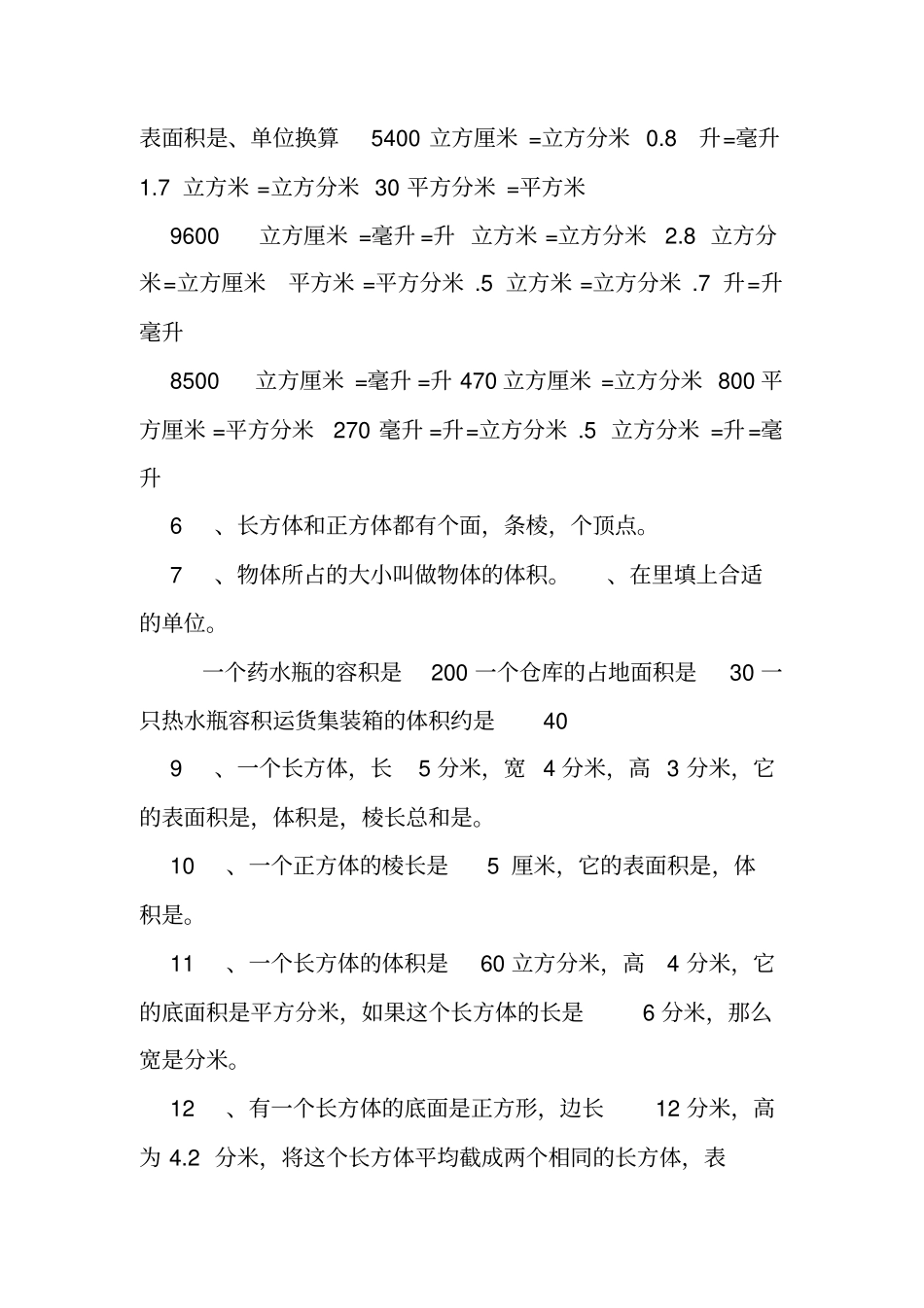 五年级下册数学正方体和长方体练习题_第3页
