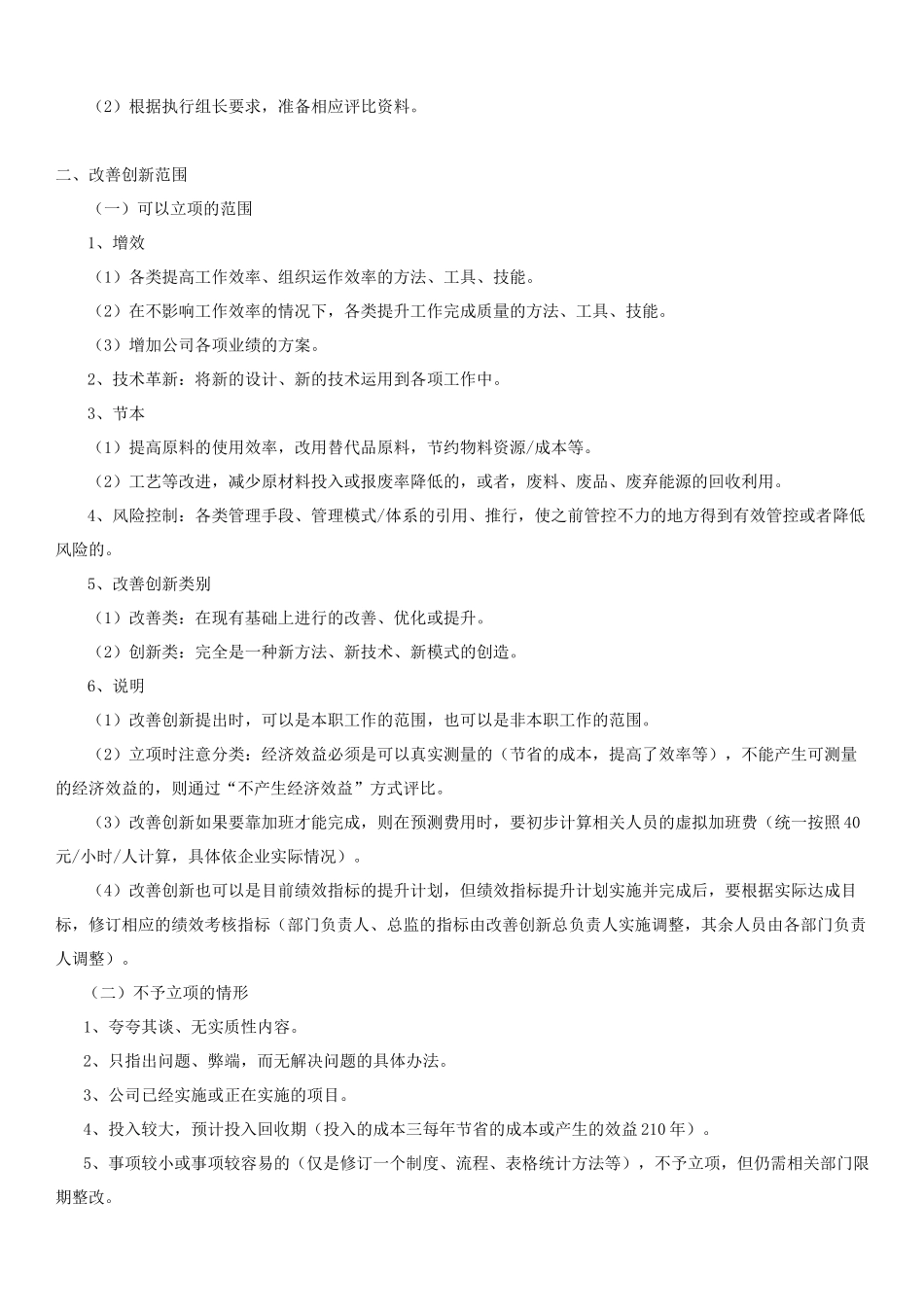 改善创新激励方案_第2页