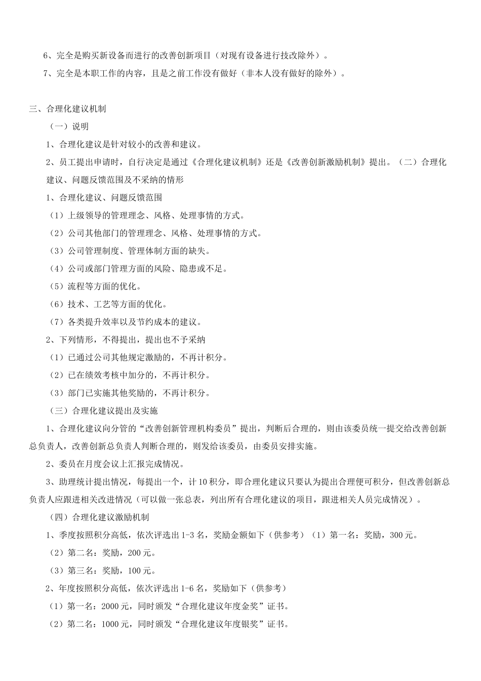 改善创新激励方案_第3页