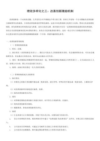 改善创新激励方案