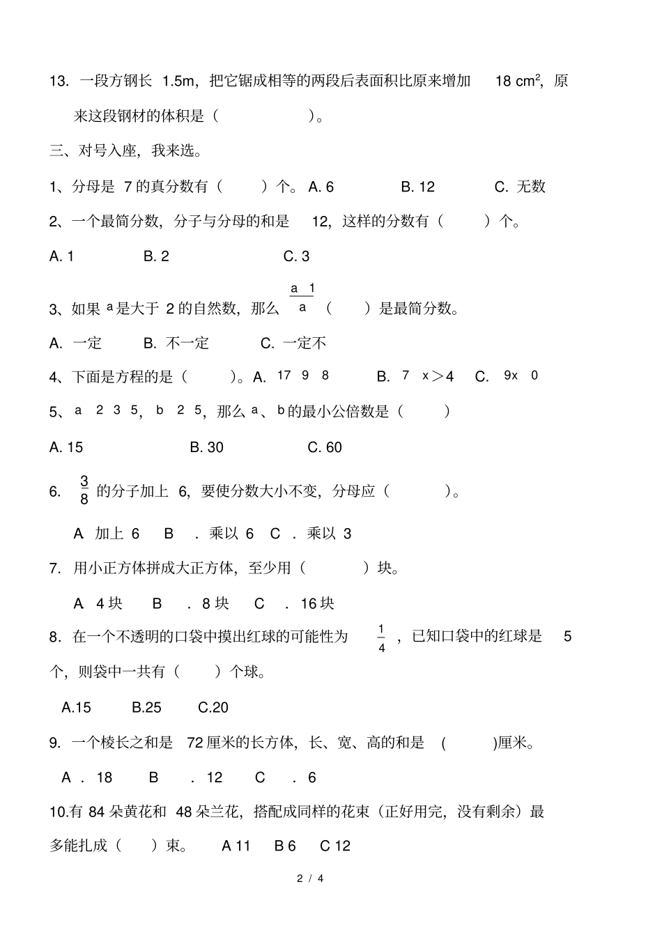 五年级下册数学竞赛题_第2页