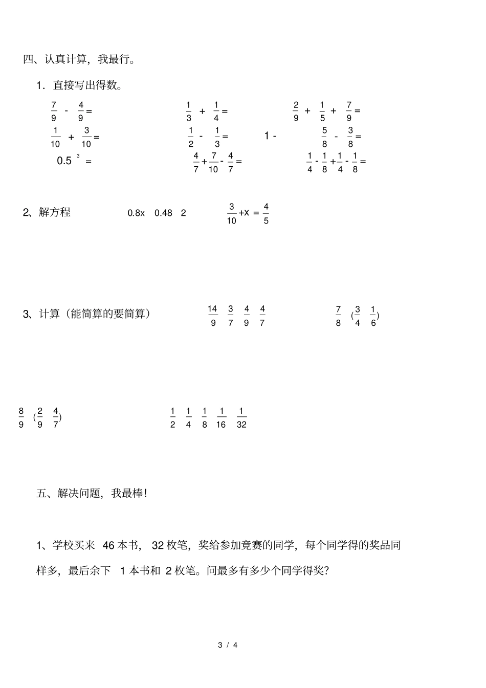 五年级下册数学竞赛题_第3页