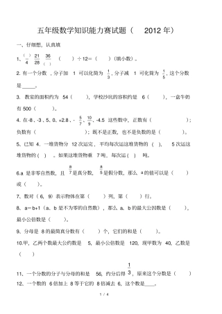 五年级下册数学竞赛题