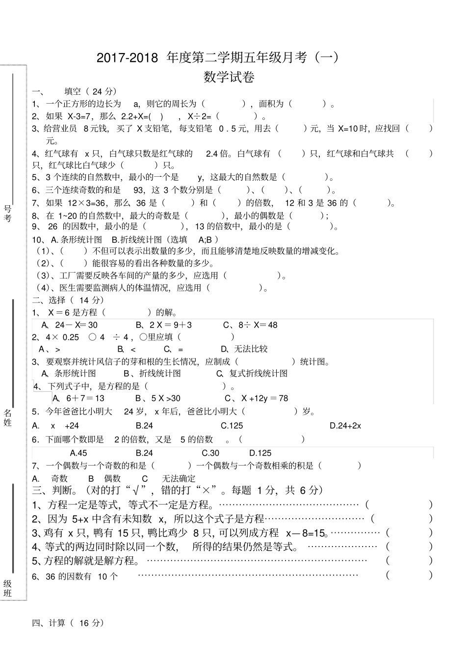 五年级下册数学第一次月考试卷_第1页
