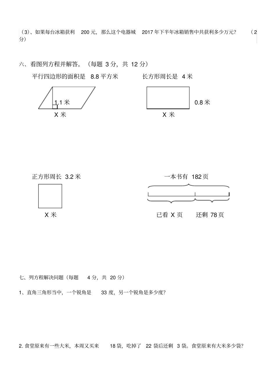 五年级下册数学第一次月考试卷_第3页
