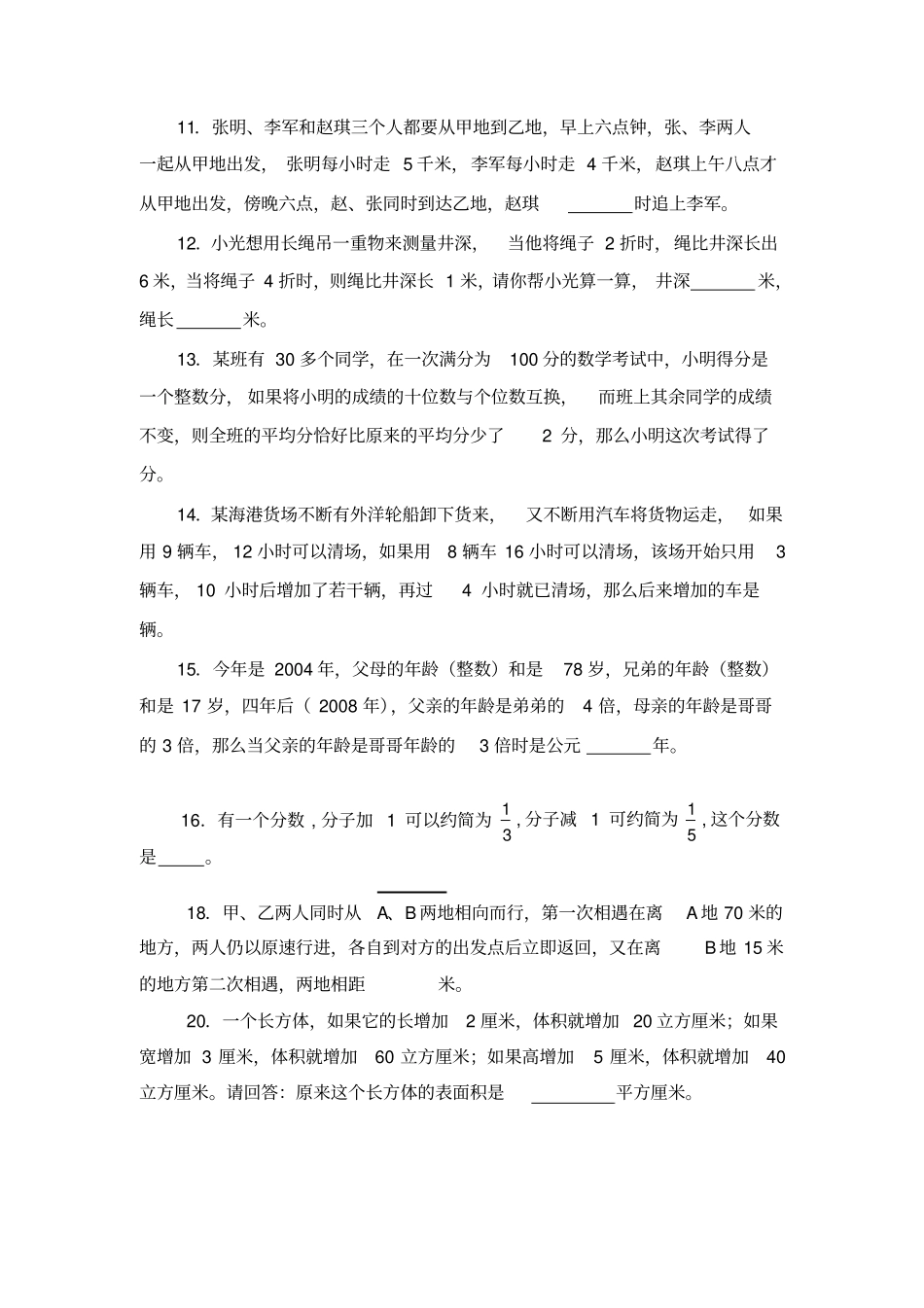 五年级下册数学综合竞赛试卷_第2页