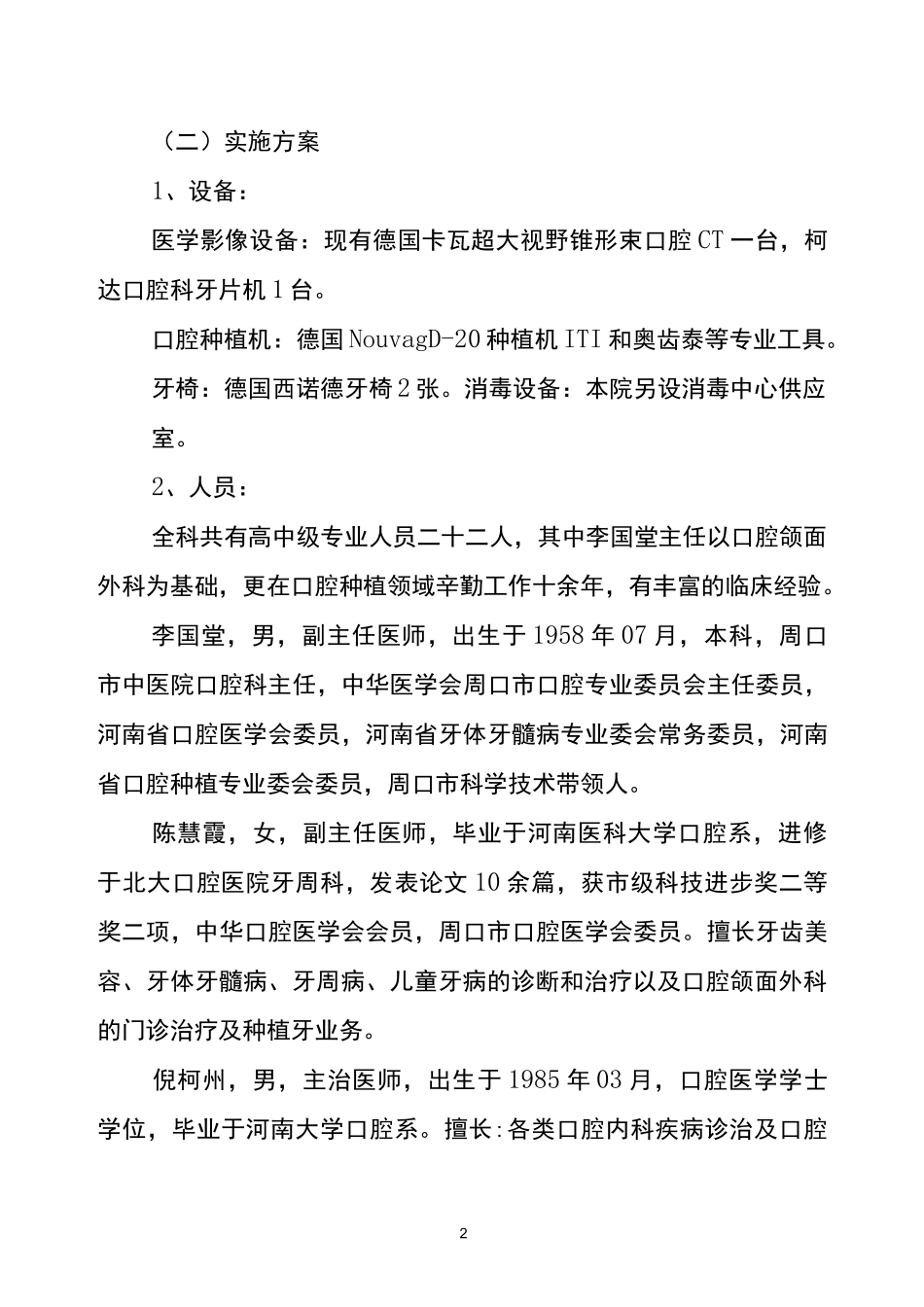 口腔种植自我评估报告_第2页