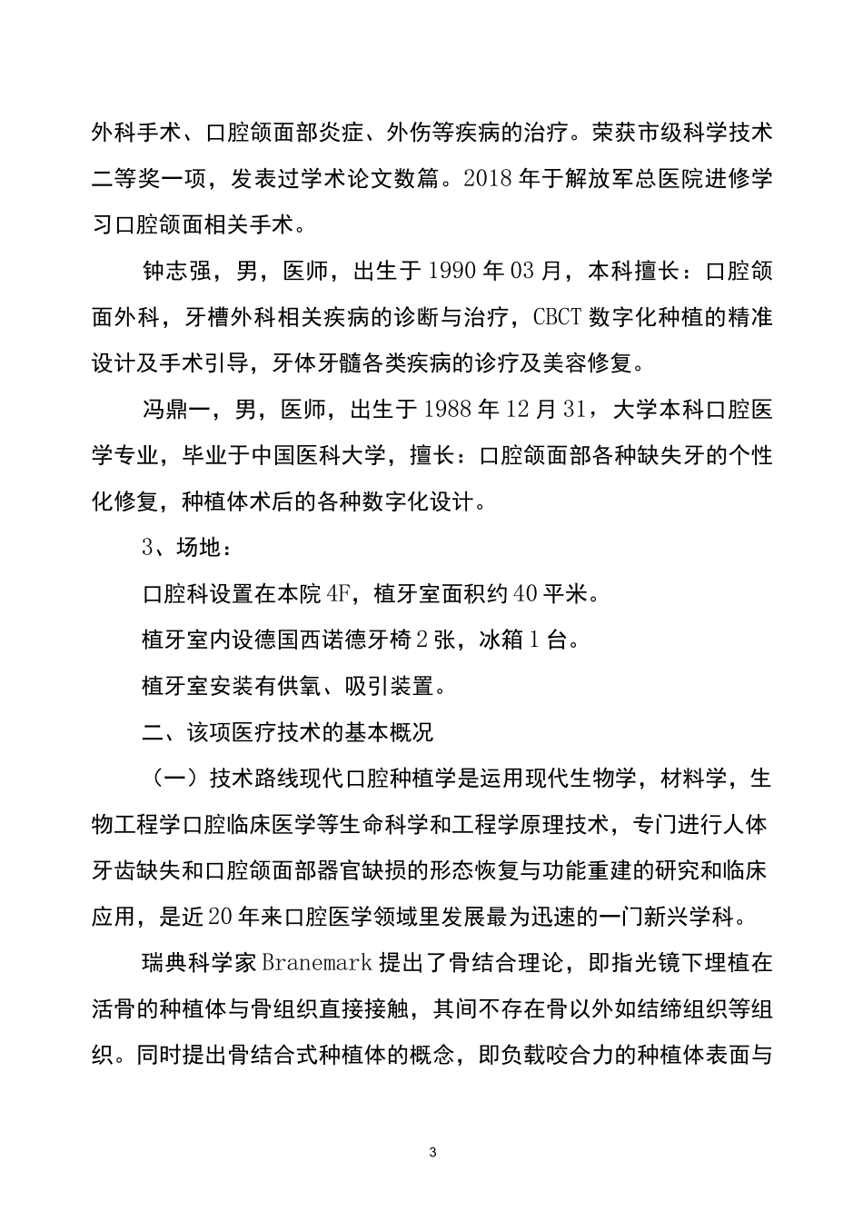 口腔种植自我评估报告_第3页