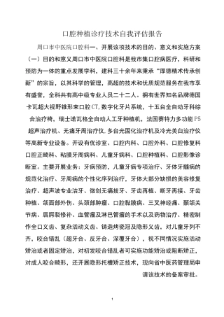 口腔种植自我评估报告