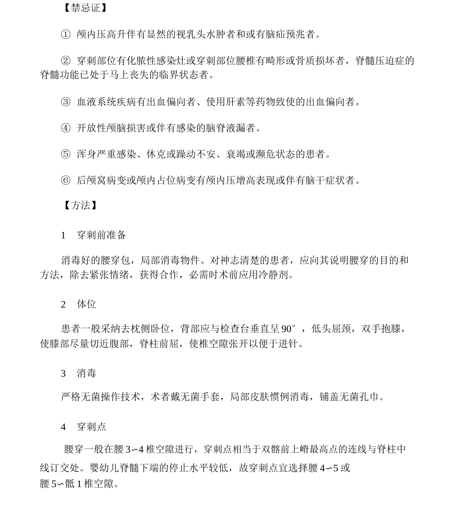 腰椎穿刺术操作规范 _第2页