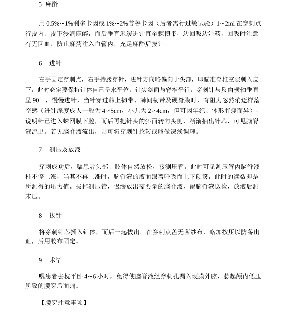 腰椎穿刺术操作规范 _第3页