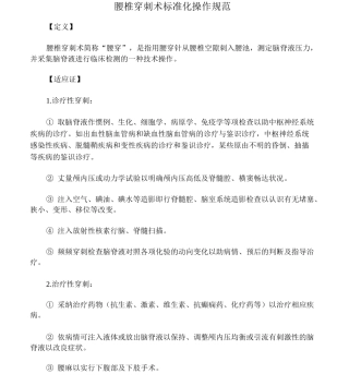 腰椎穿刺术操作规范 
