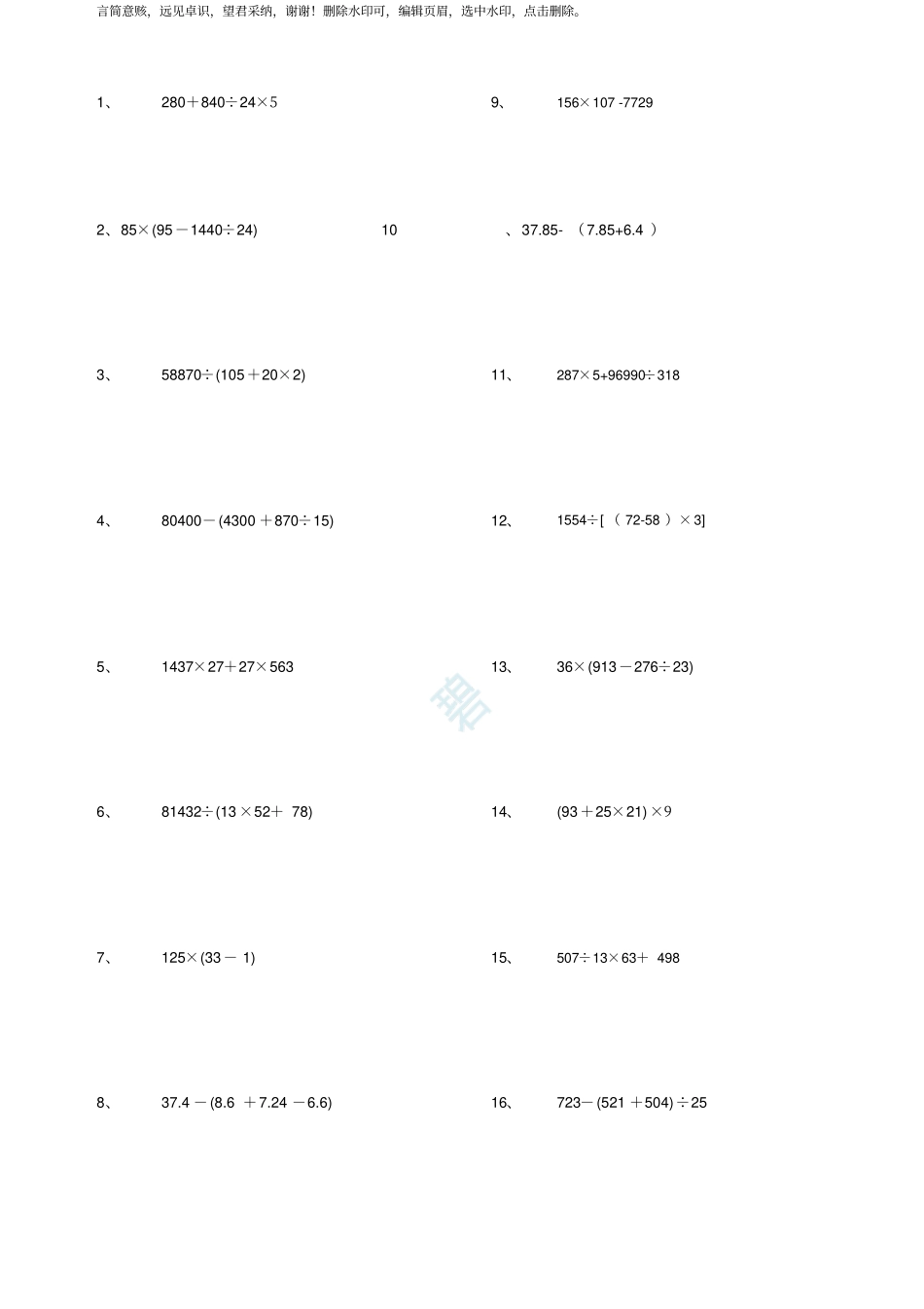 五年级下册数学脱式计算题600道_第1页