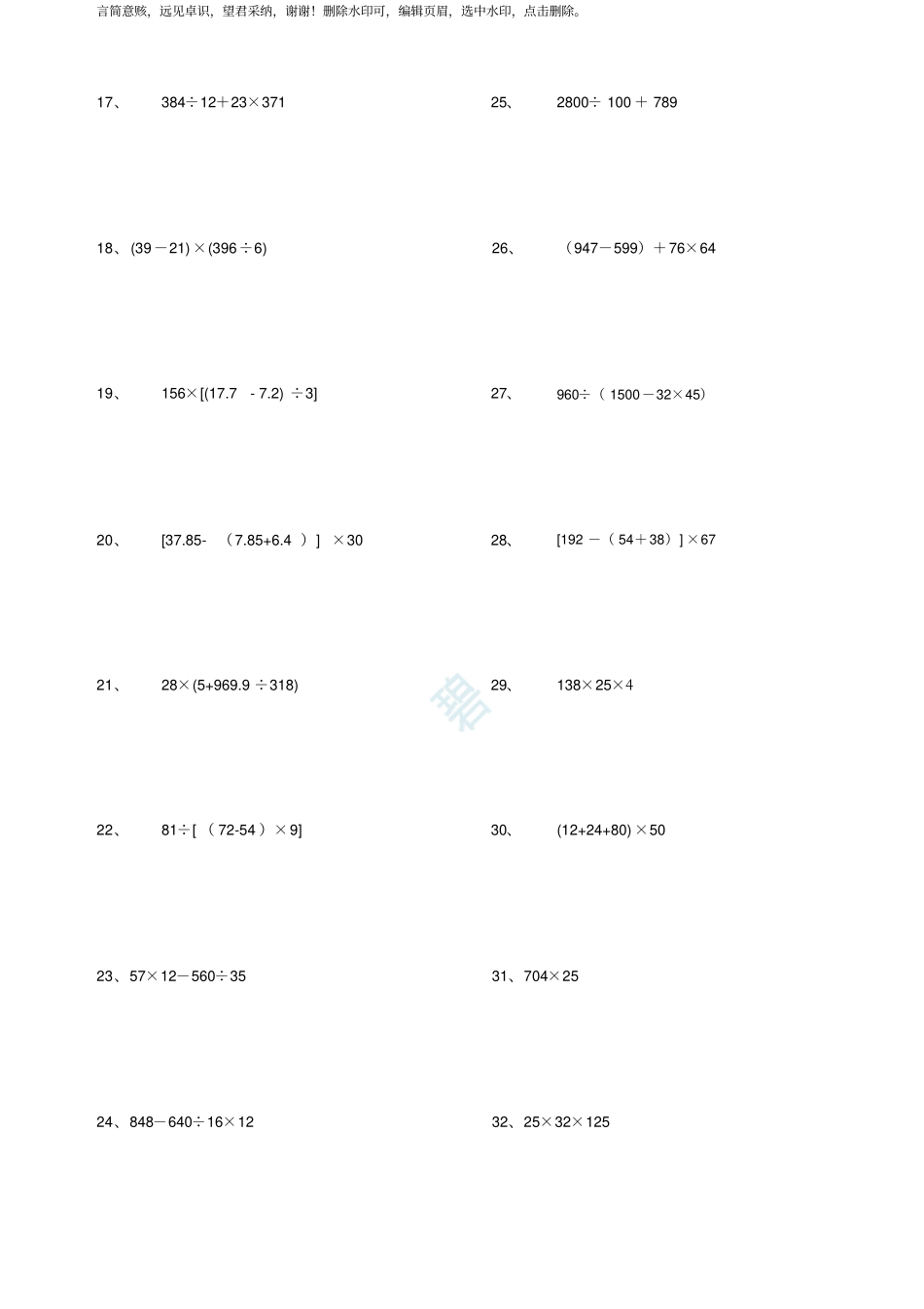 五年级下册数学脱式计算题600道_第2页