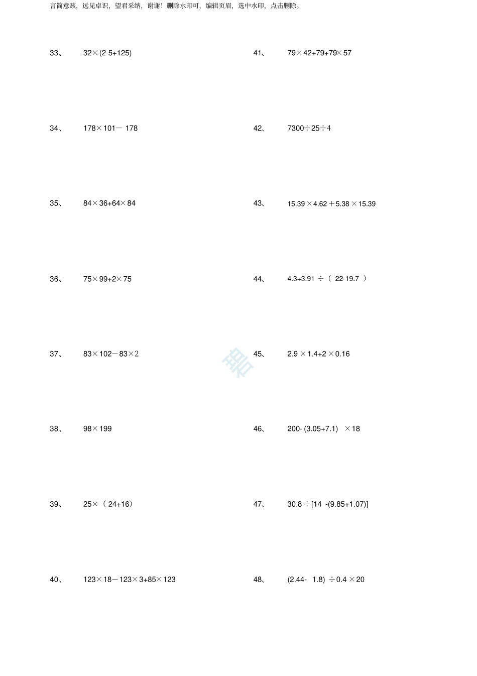 五年级下册数学脱式计算题600道_第3页