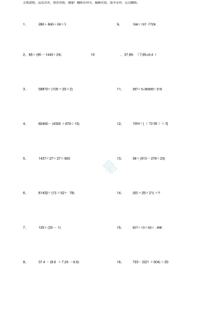 五年级下册数学脱式计算题600道