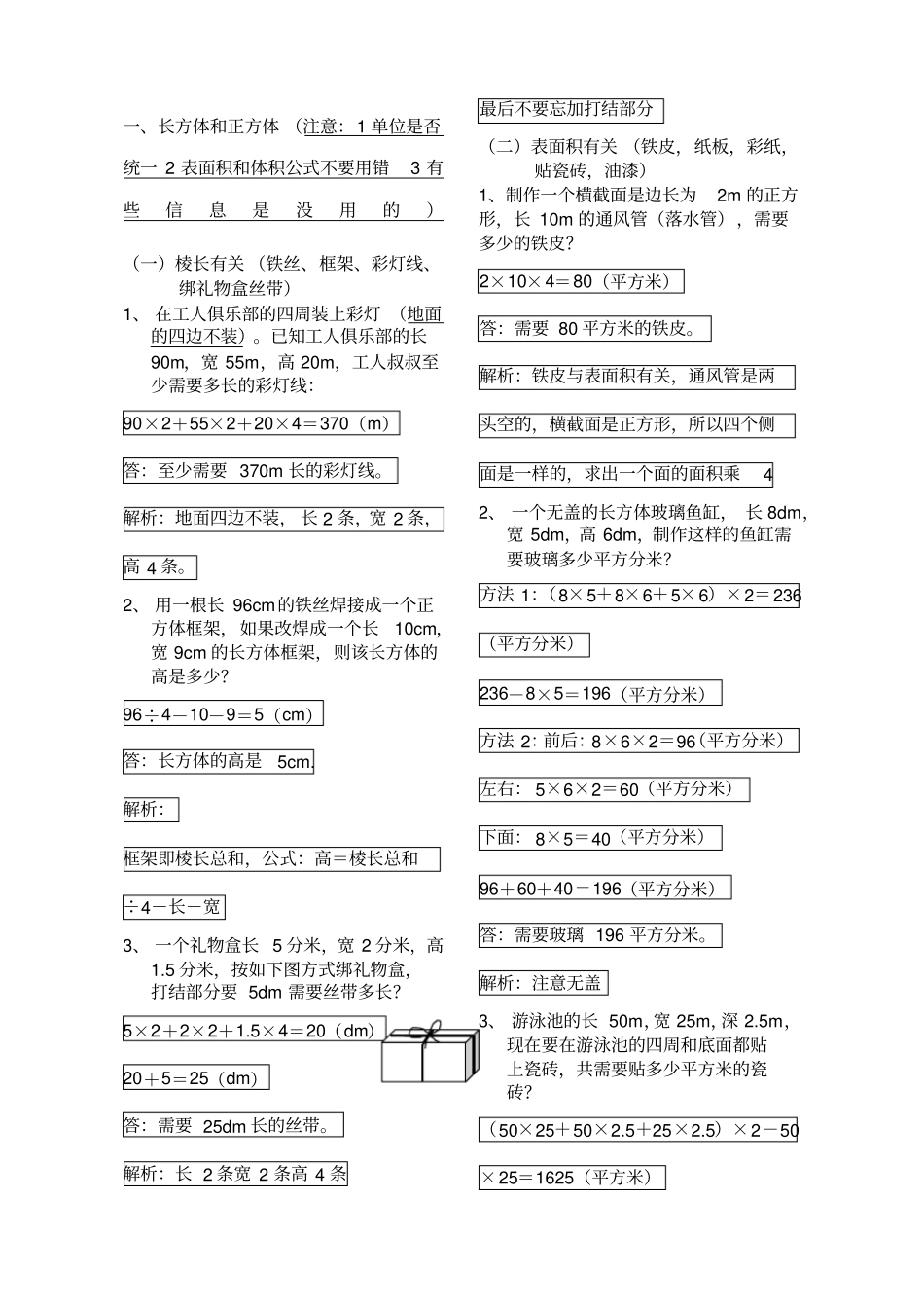 五年级下册数学解决问题复习_第1页