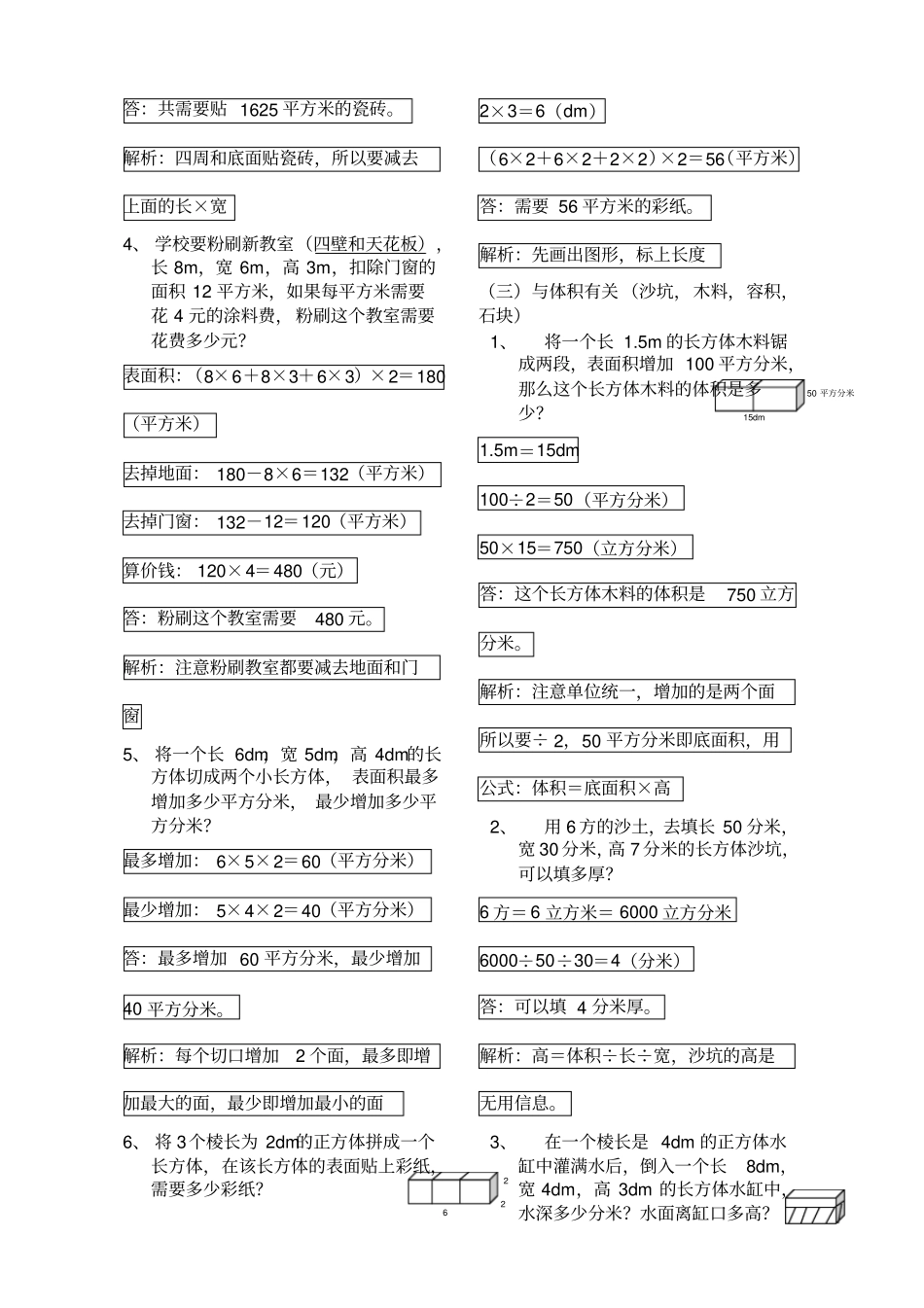 五年级下册数学解决问题复习_第2页